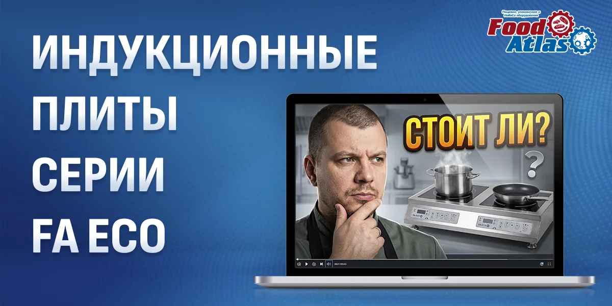 Индукционные плиты Foodatlas Eco: масштабируемые решения для профессиональной кухни Индукционные плиты Foodatlas Eco: масштабируемые решения для профессиональной кухни